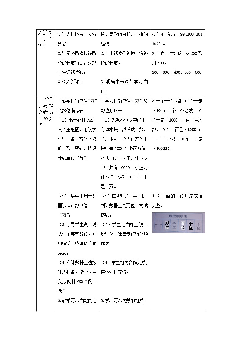 二年级下册数学教案第七单元 第4课时 万以内数的认识_人教新课标第2页