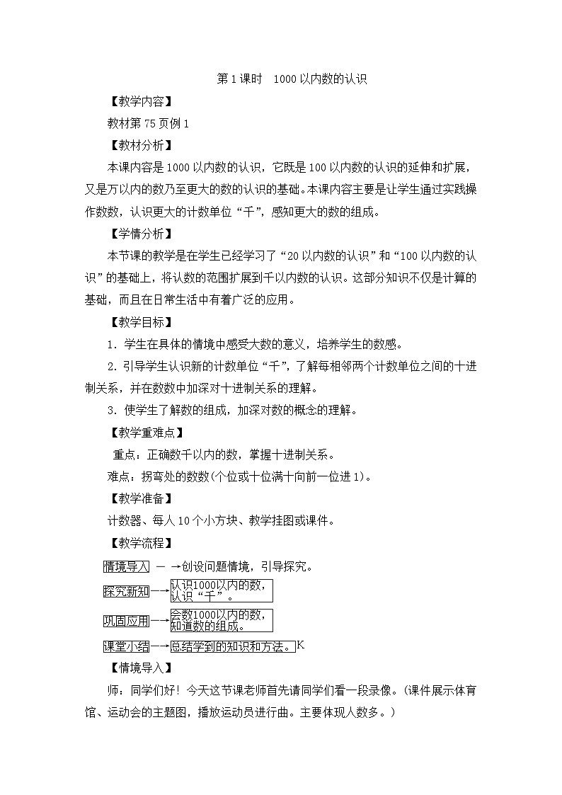 二年级下册数学教案第七单元第1课时 1000以内数的认识_人教新课标第1页
