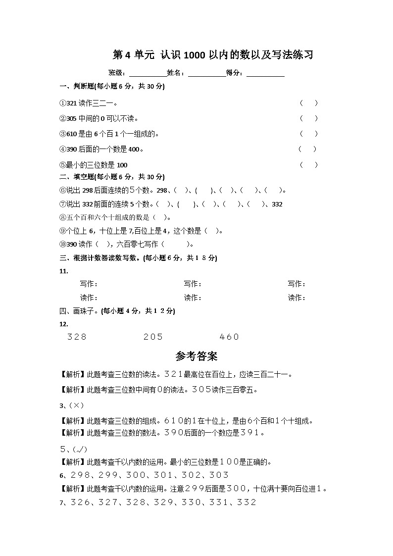 二年级下册数学同步练习4.1认识1000以内的数_苏教版第1页