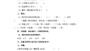 数学二年级下册数学好玩上学时间课时练习