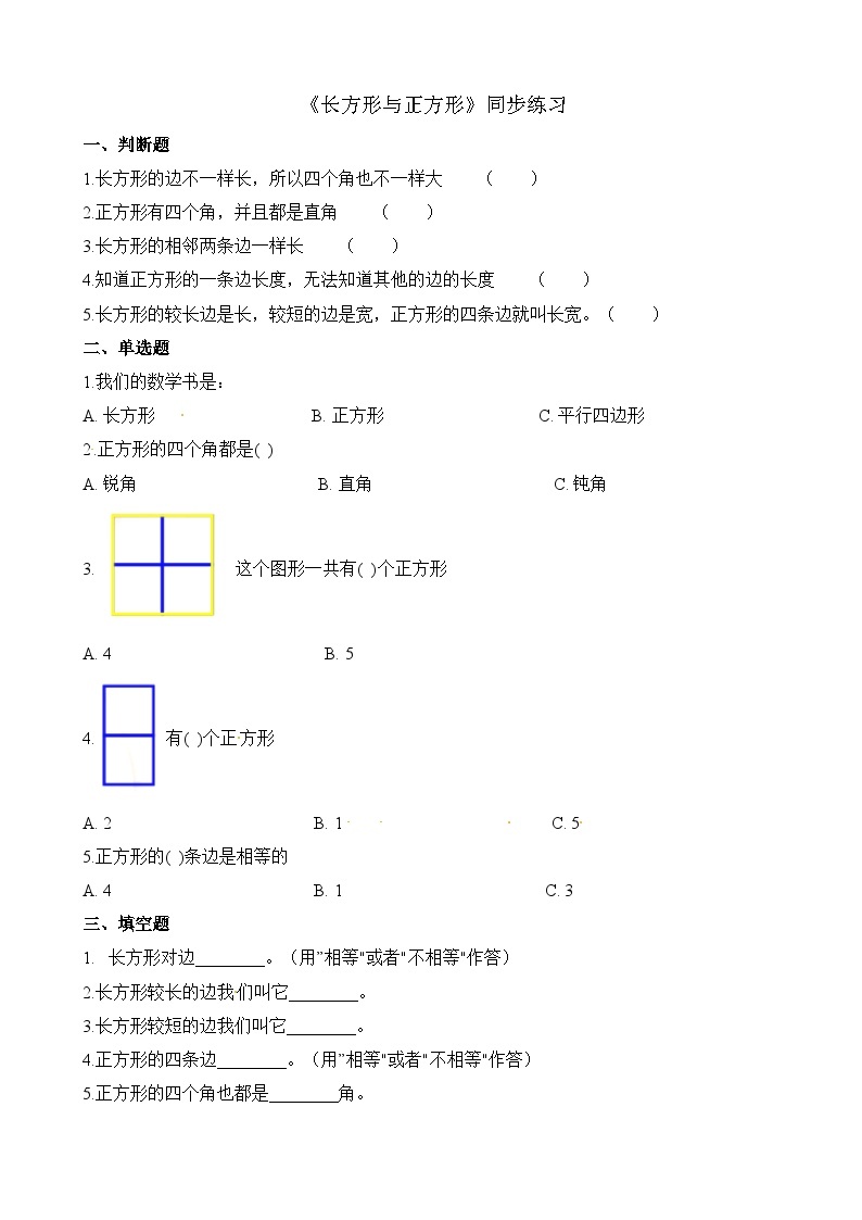 二年级下册数学一课一练6.3长方形与正方形_北师大版（含解析）01