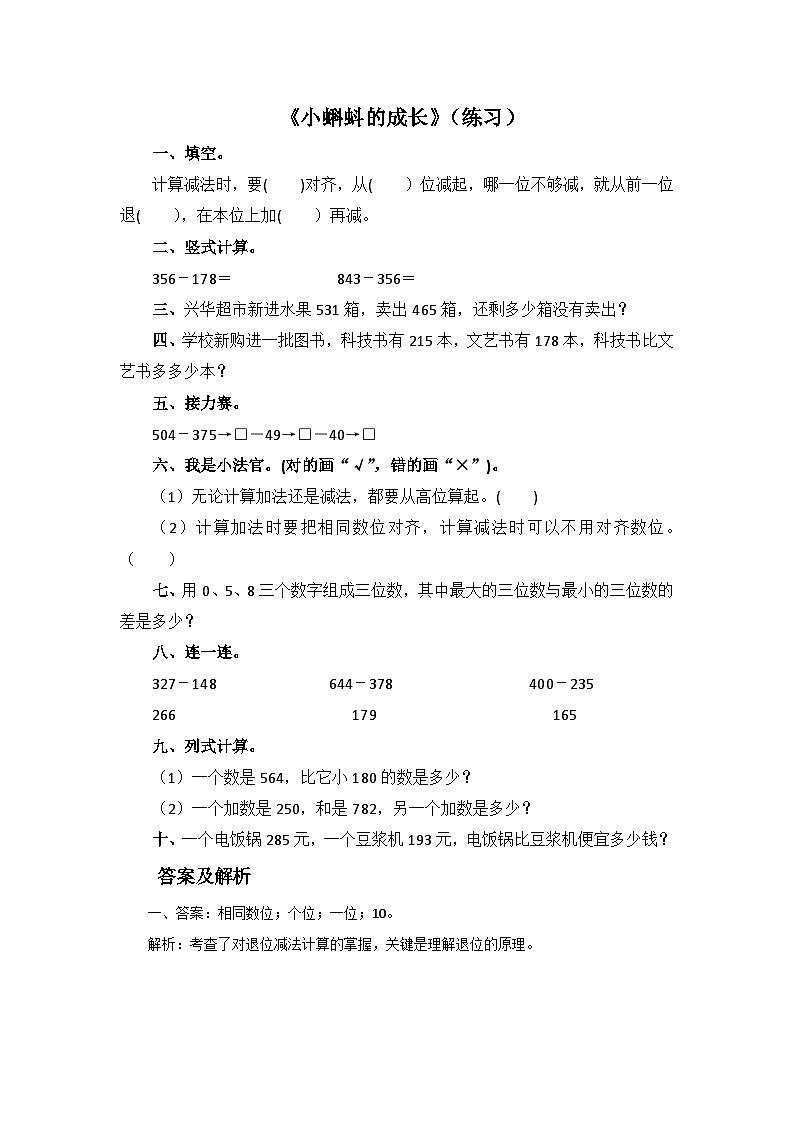 二年级下册数学一课一练5.5小蝌蚪的成长∣北师大版第1页
