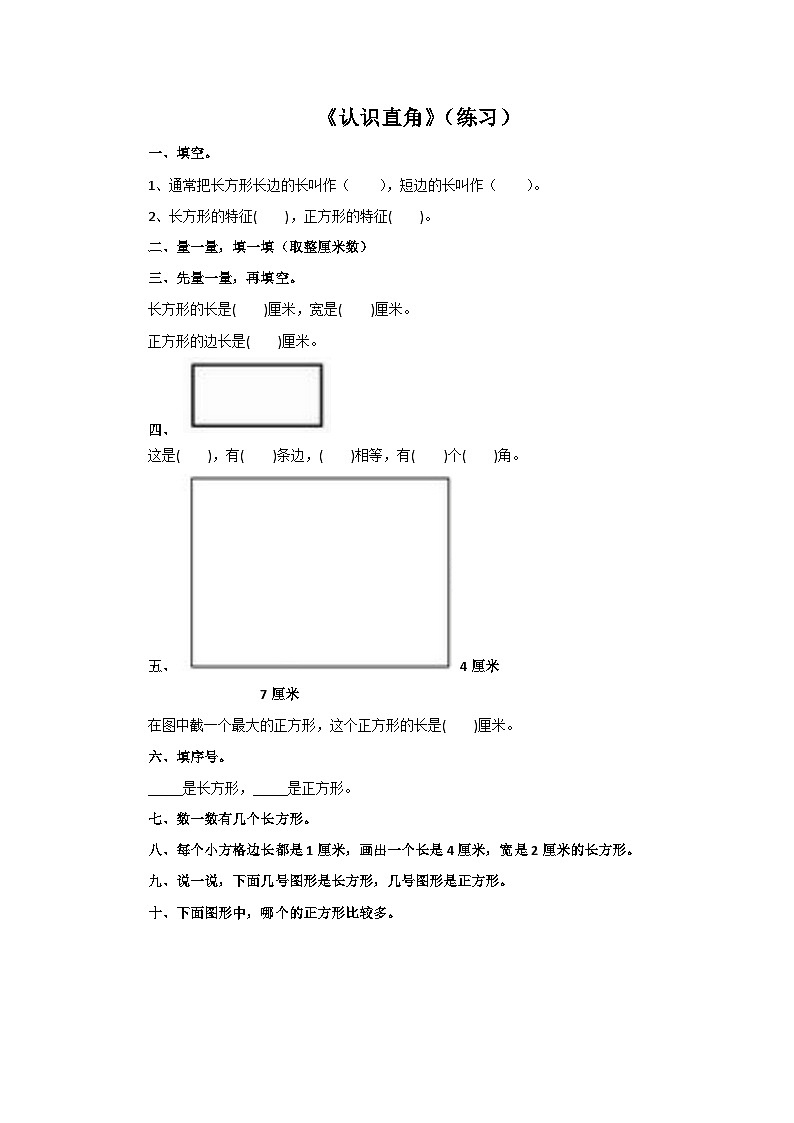 二年级下册数学一课一练6.3长方形与正方形∣北师大版第1页
