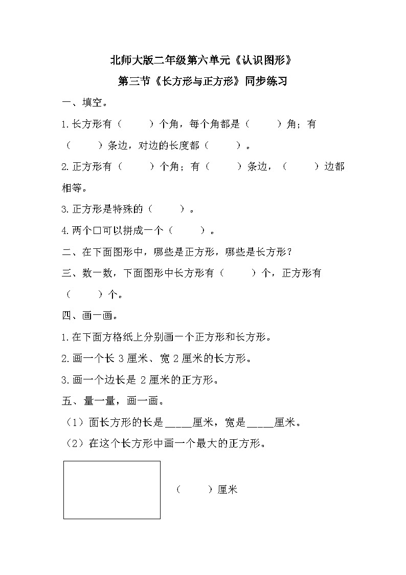二年级下册数学一课一练6.3长方形与正方形∣∣北师大版第1页