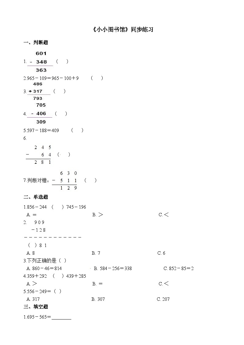 二年级下册数学一课一练5.4小小图书馆_北师大版(含解析)第1页