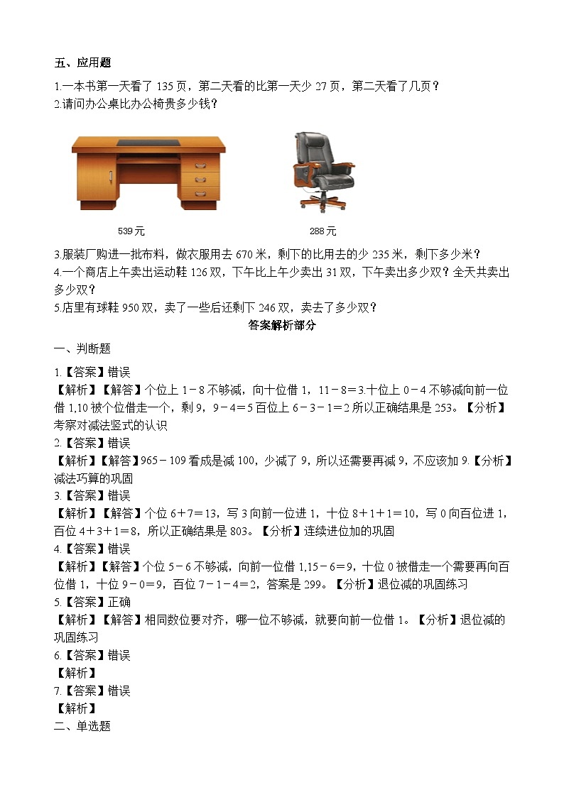 二年级下册数学一课一练5.4小小图书馆_北师大版(含解析)第3页