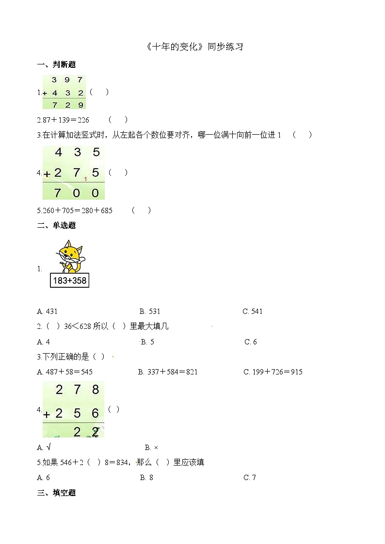 二年级下册数学一课一练5.3十年的变化_北师大版(含解析)第1页
