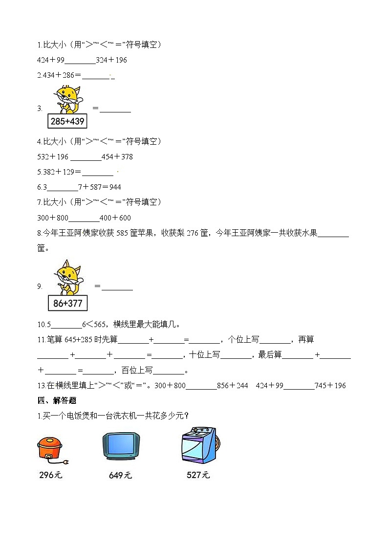 二年级下册数学一课一练5.3十年的变化_北师大版(含解析)第2页
