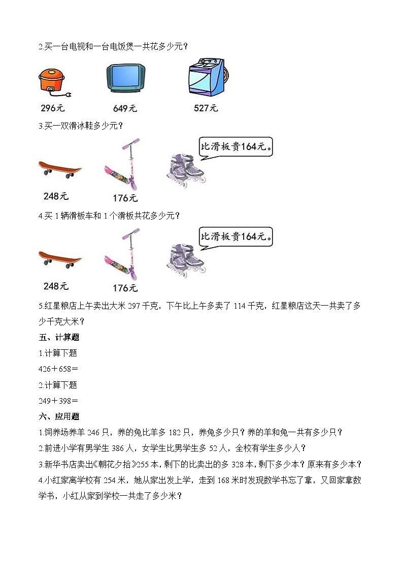 二年级下册数学一课一练5.3十年的变化_北师大版(含解析)第3页