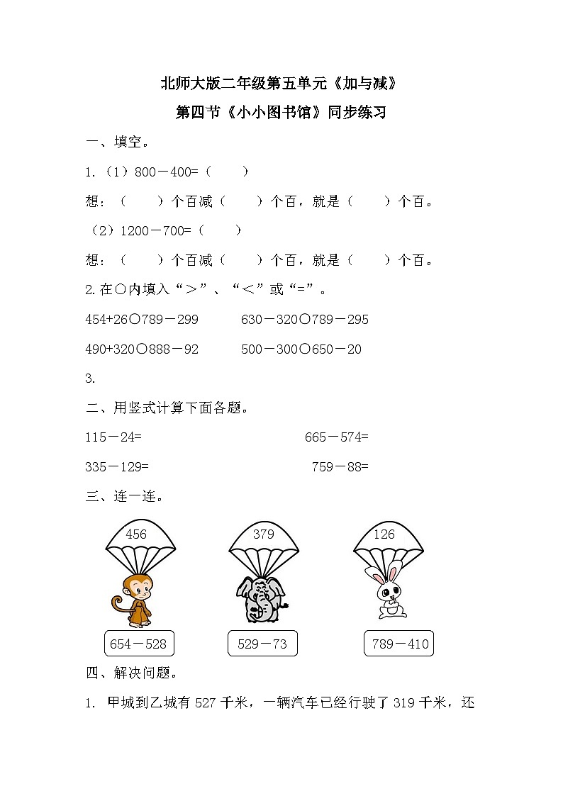 二年级下册数学一课一练5.4《小小图书馆》∣北师大版(第1页