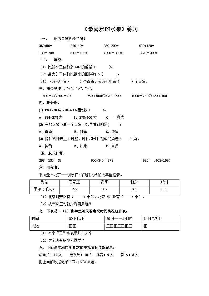 二年级下册数学一课一练8最喜欢的水果∣北师大版第1页