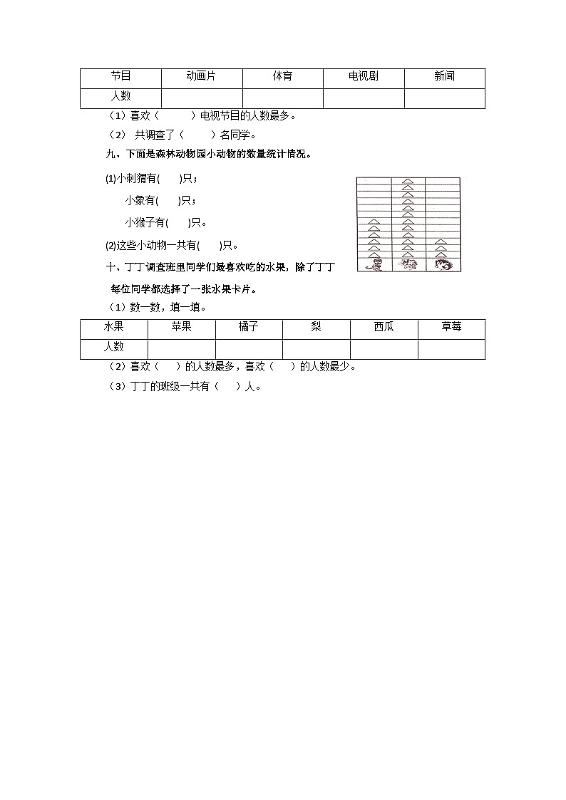 二年级下册数学一课一练8最喜欢的水果∣北师大版第2页