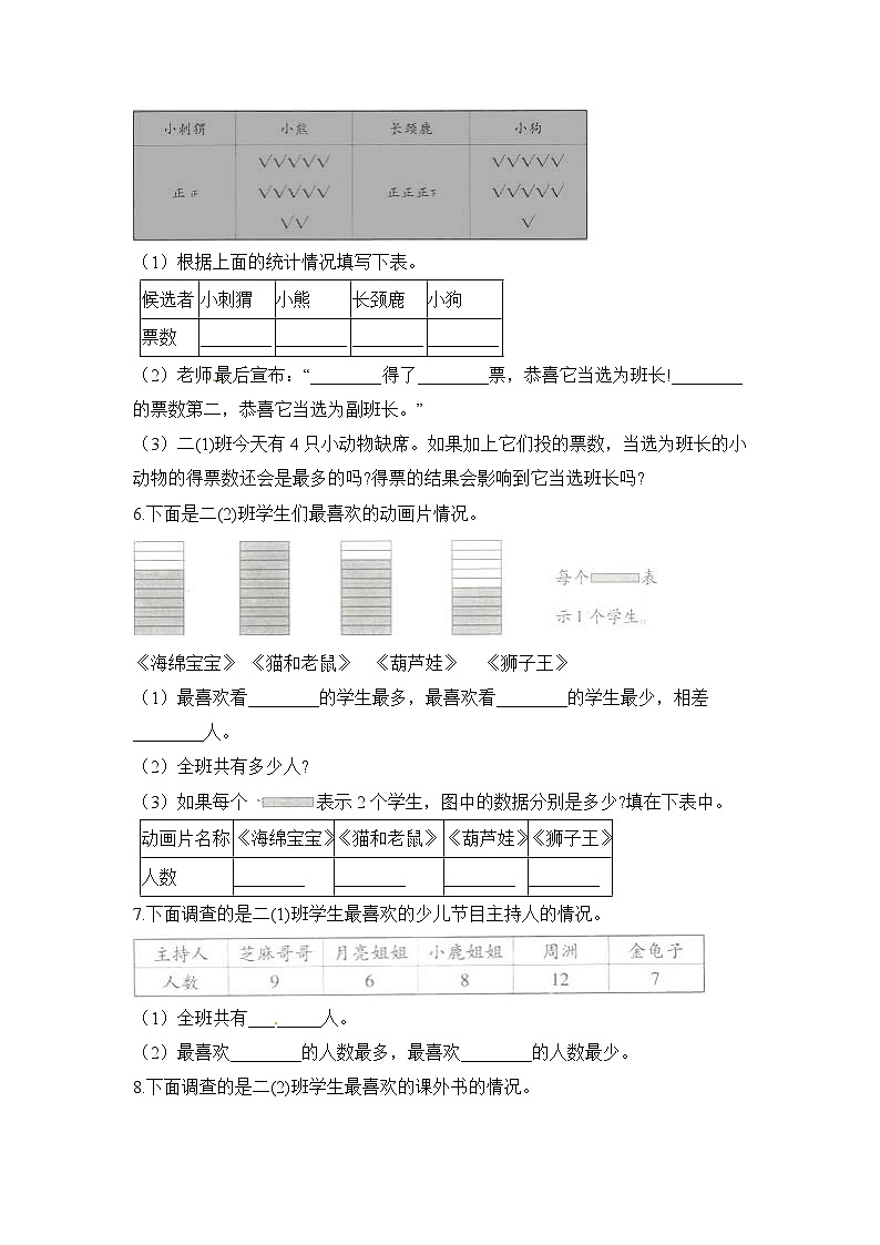 二年级下册数学一课一练数据的收集整理_人教新课标(含答案)第3页