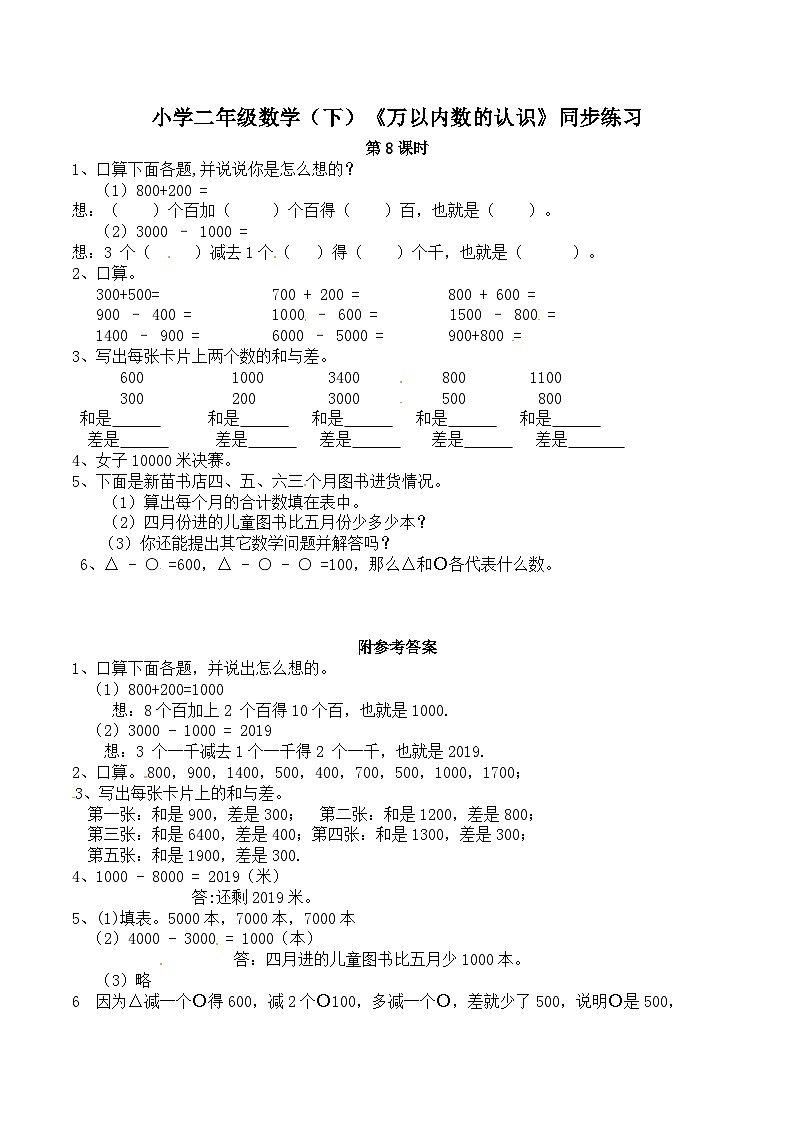 二年级下册数学一课一练万以内数的认识8_西师大版(求)第1页