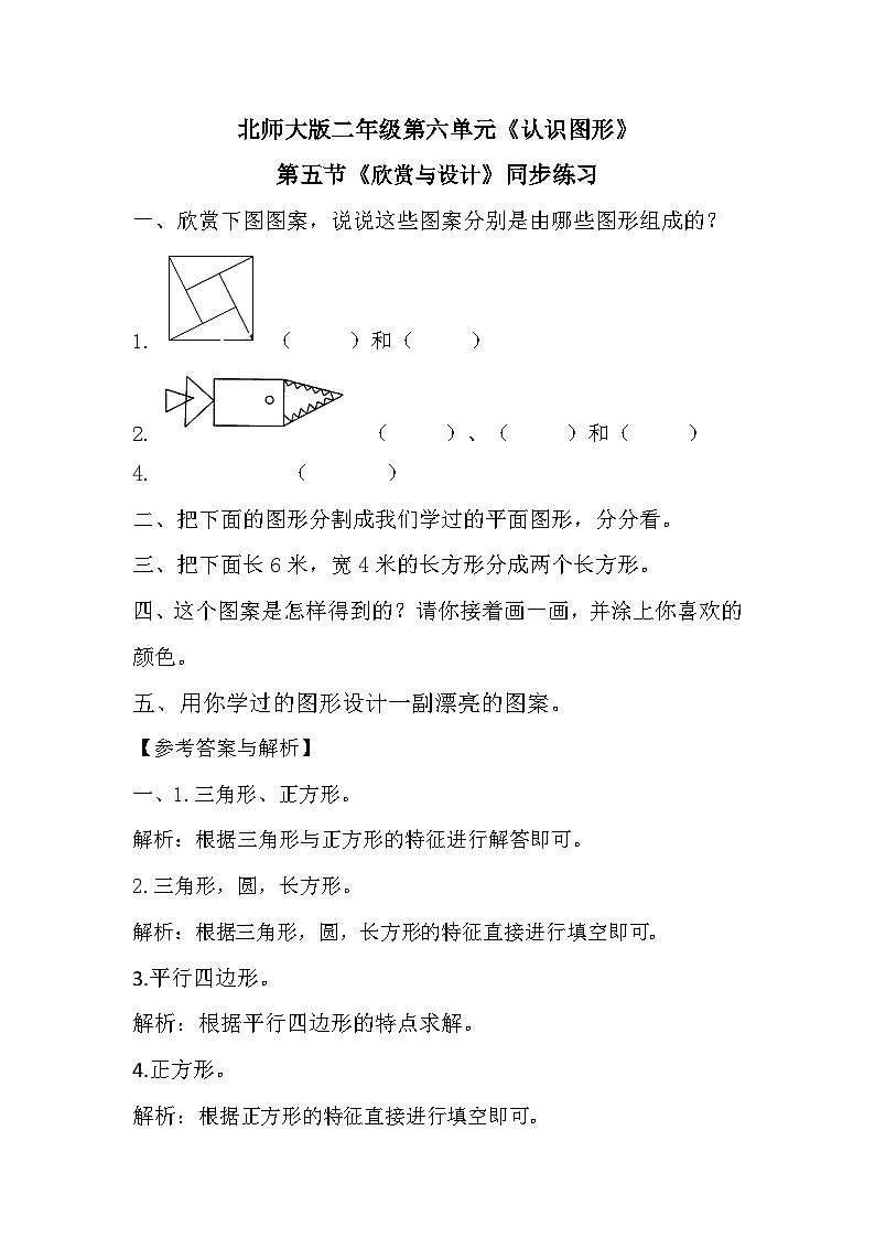 二年级下册数学一课一练欣赏与设计∣北师大版第1页