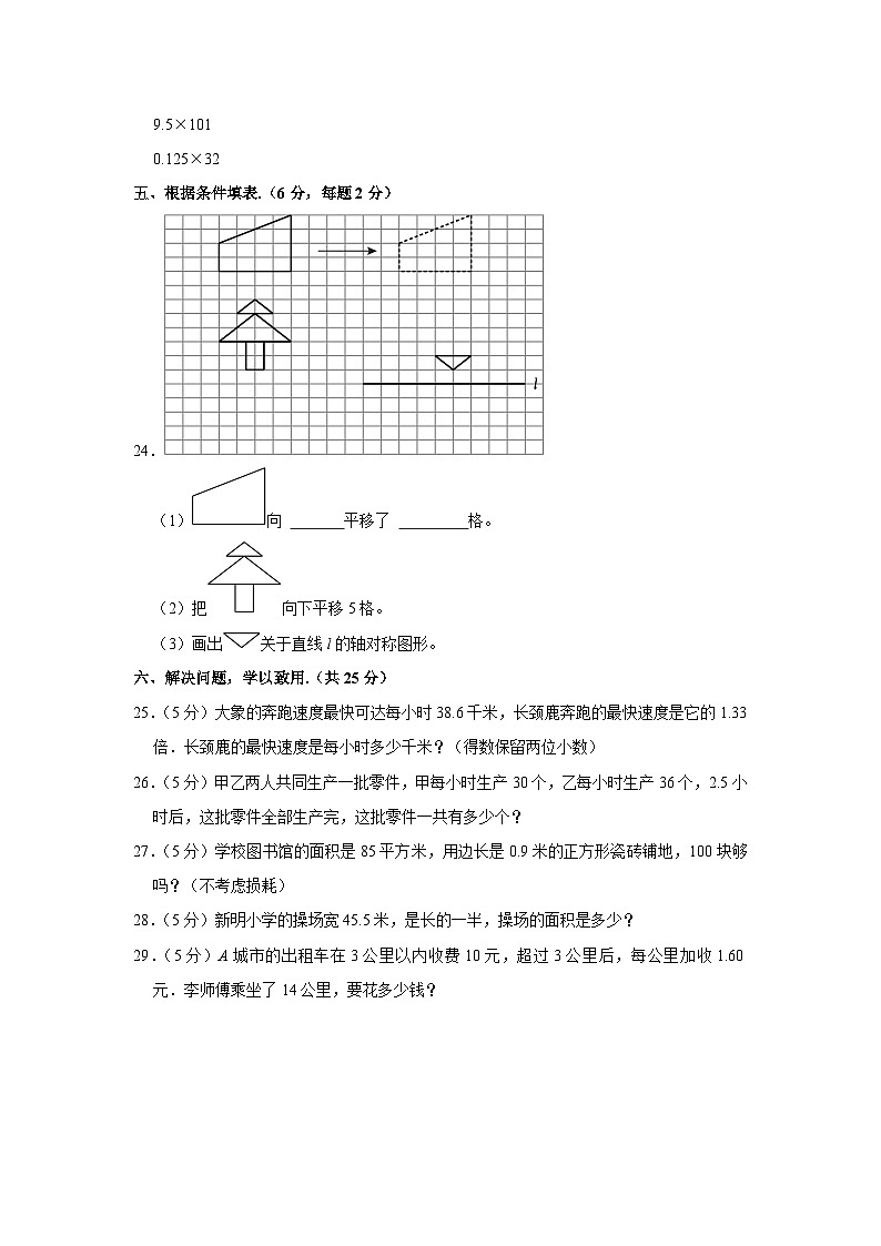 山东省德州市乐陵市梦之家学校2022-2023学年五年级上学期月考数学试卷(9月份)第3页