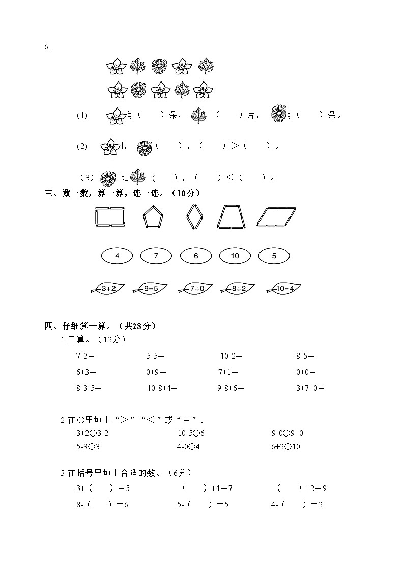 期中模拟检测卷(第1~5单元)(试题)-一年级上册数学人教版第2页