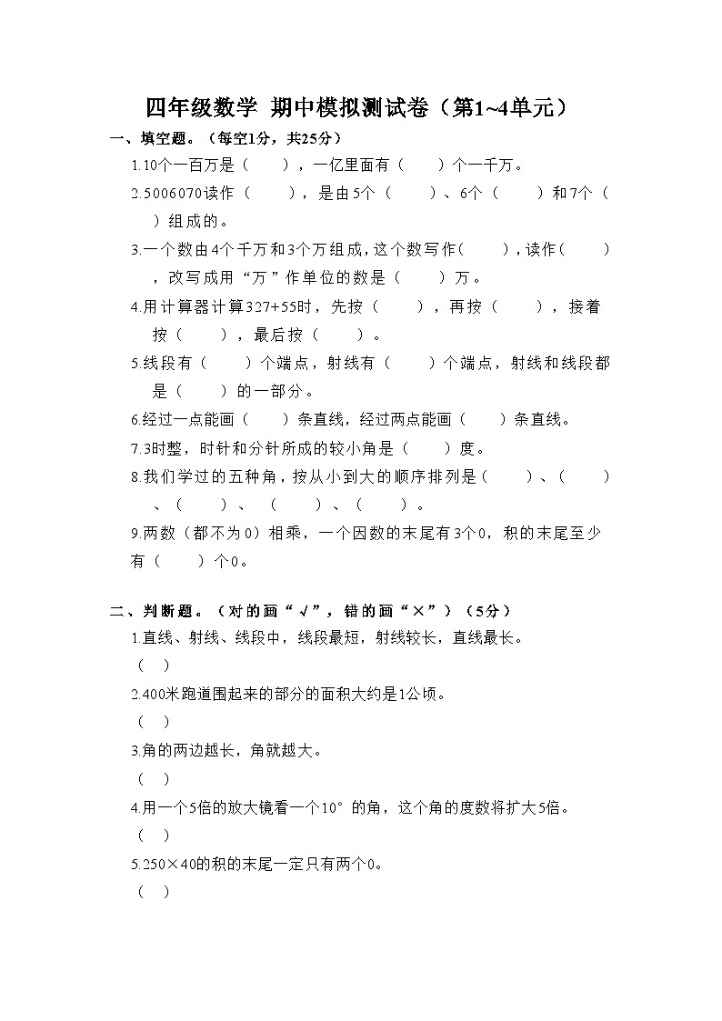 期中模拟测试卷(试题)-四年级上册数学人教版01