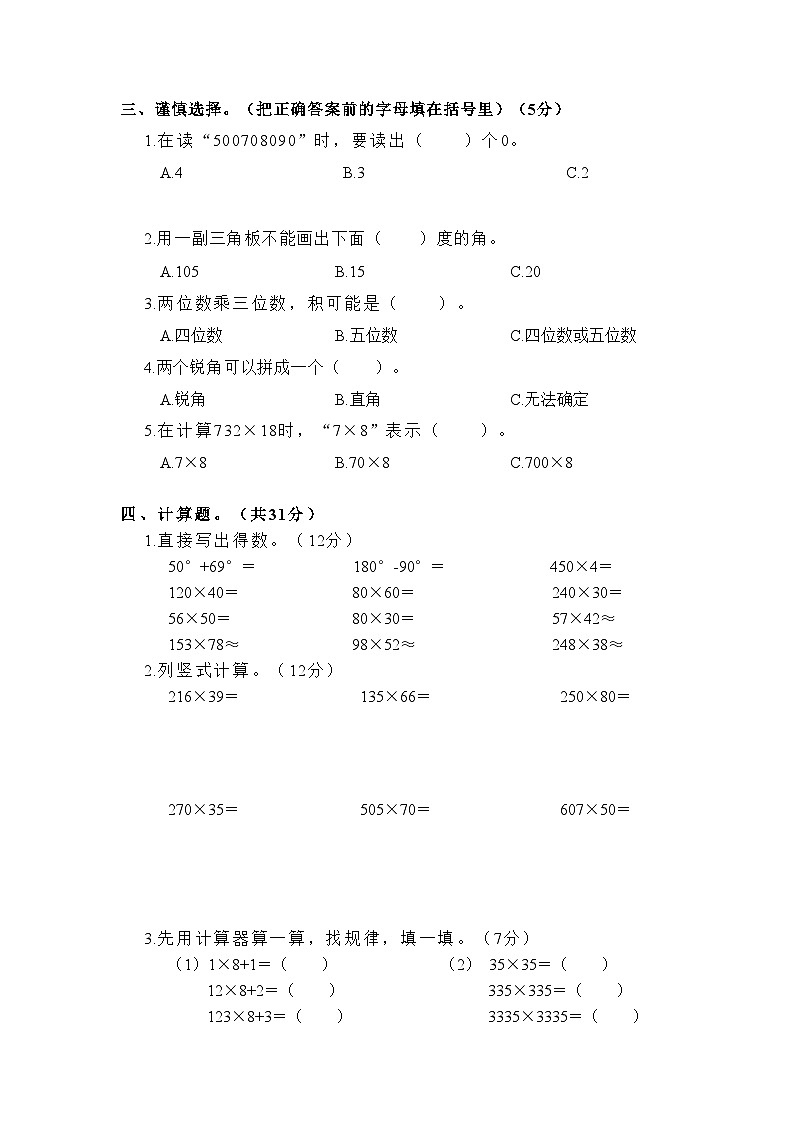 期中模拟测试卷(试题)-四年级上册数学人教版02