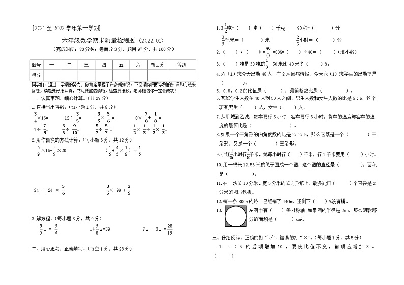 广东省肇庆市端州区某校2021-2022学年六年级上学期期末考试数学试题01