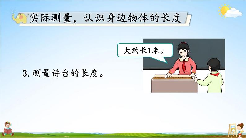 人教版二年级数学上册《6 量一量,比一比》课堂教学课件PPT公开课05