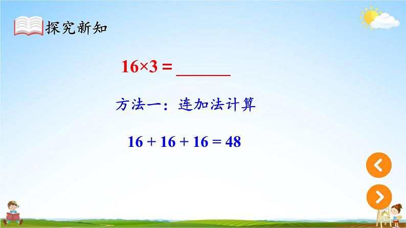 人教版三年级数学上册《6-2 笔算乘法 第2课时 笔算乘法(2)》课堂教学课件PPT公开课第8页