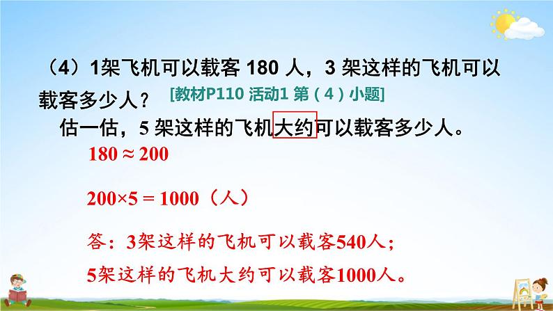 人教版三年级数学上册《10 总复习 第2课时 多位数乘一位数、倍的认识》课堂教学课件PPT公开课第6页