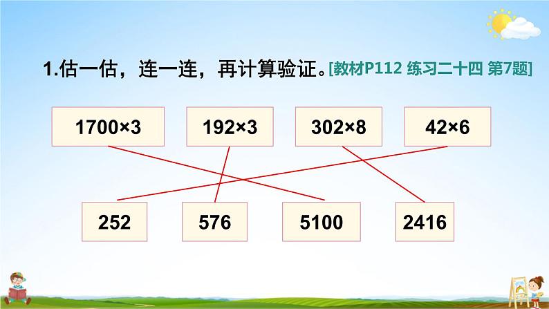 人教版三年级数学上册《10 总复习 第2课时 多位数乘一位数、倍的认识》课堂教学课件PPT公开课第8页