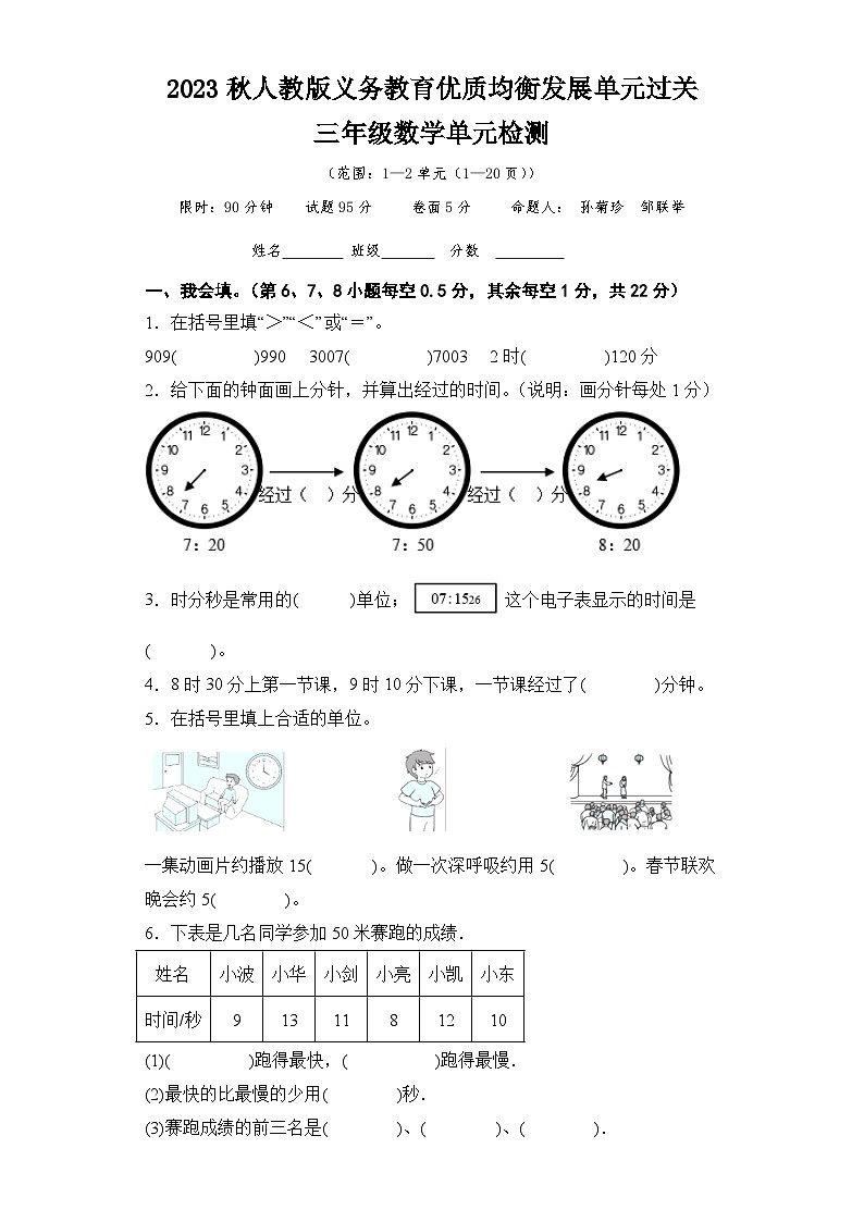 湖北省恩施土家族苗族自治州宣恩县2023-2024学年三年级上学期10月月考数学试题第1页