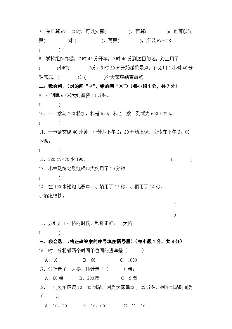 湖北省恩施土家族苗族自治州宣恩县2023-2024学年三年级上学期10月月考数学试题第2页