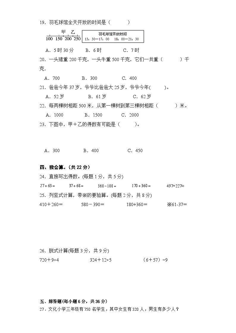 湖北省恩施土家族苗族自治州宣恩县2023-2024学年三年级上学期10月月考数学试题第3页