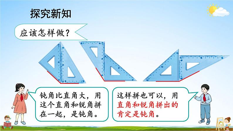 人教版二年级数学上册《3 第4课时 拼角》课堂教学课件PPT公开课第5页