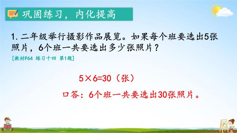 人教版二年级数学上册《4-2 第6课时 解决问题》课堂教学课件PPT公开课07