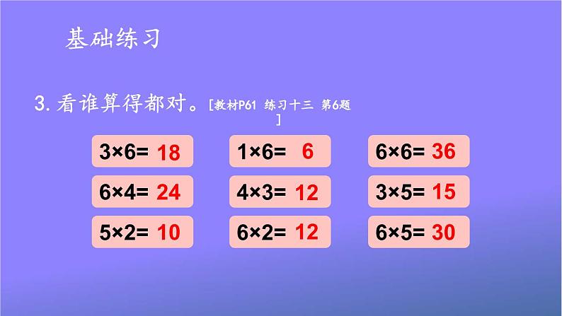 人教版二年级数学上册《4-2 练习课(第5课时)》课堂教学课件PPT公开课第5页