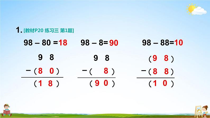 人教版二年级数学上册《练习三》课堂教学课件PPT公开课02