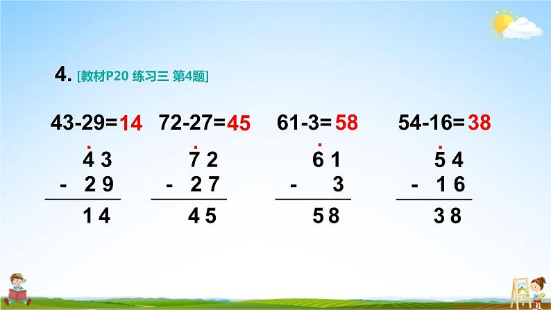 人教版二年级数学上册《练习三》课堂教学课件PPT公开课05