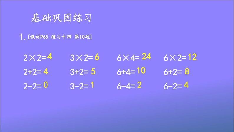 人教版二年级数学上册《4-2 练习课(第6课时)》课堂教学课件PPT公开课第2页