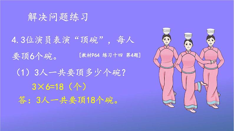 人教版二年级数学上册《4-2 练习课(第6课时)》课堂教学课件PPT公开课第5页