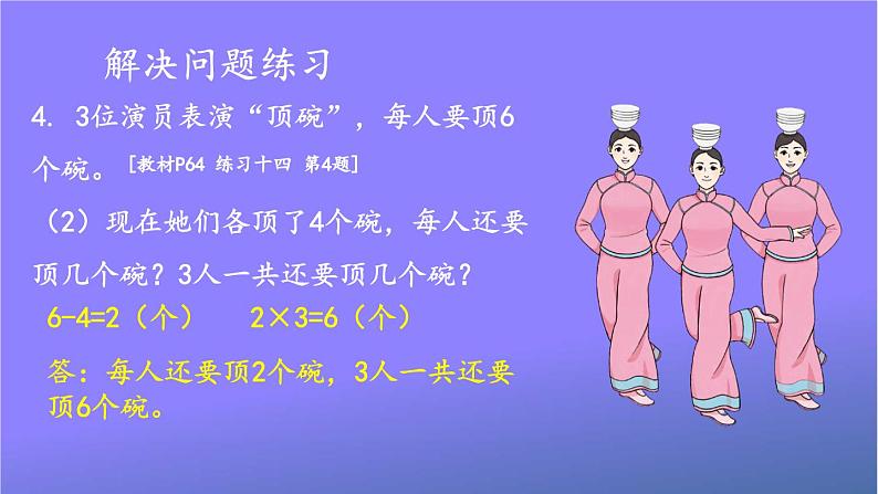 人教版二年级数学上册《4-2 练习课(第6课时)》课堂教学课件PPT公开课第6页