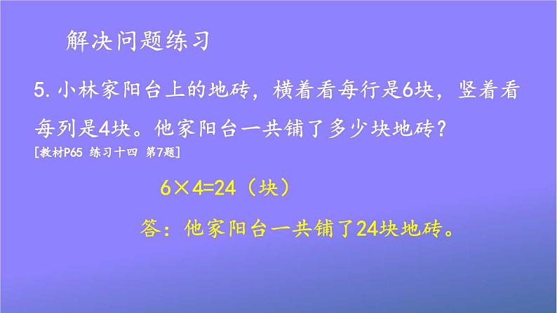人教版二年级数学上册《4-2 练习课(第6课时)》课堂教学课件PPT公开课第7页