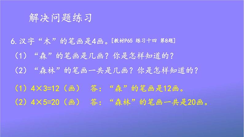 人教版二年级数学上册《4-2 练习课(第6课时)》课堂教学课件PPT公开课第8页