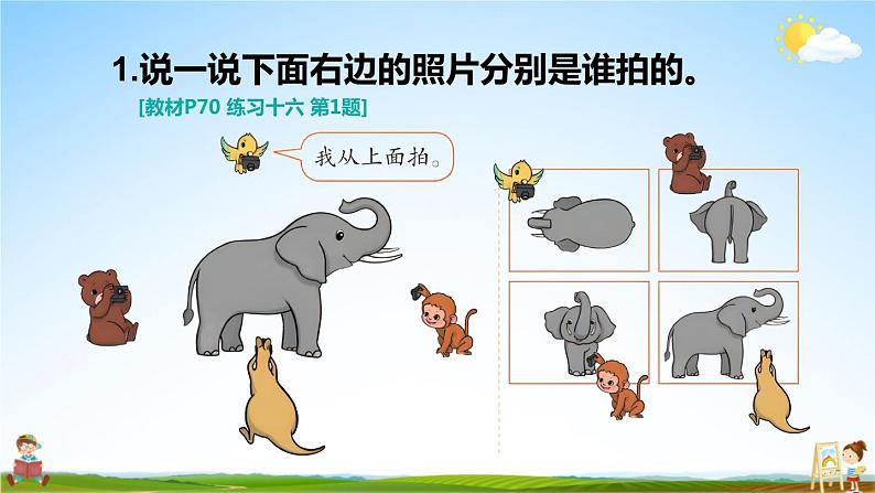 人教版二年级数学上册《练习十六》课堂教学课件PPT公开课第2页