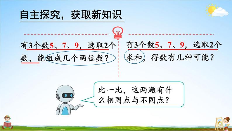 人教版二年级数学上册《8 第2课时 简单的组合》课堂教学课件PPT公开课第8页