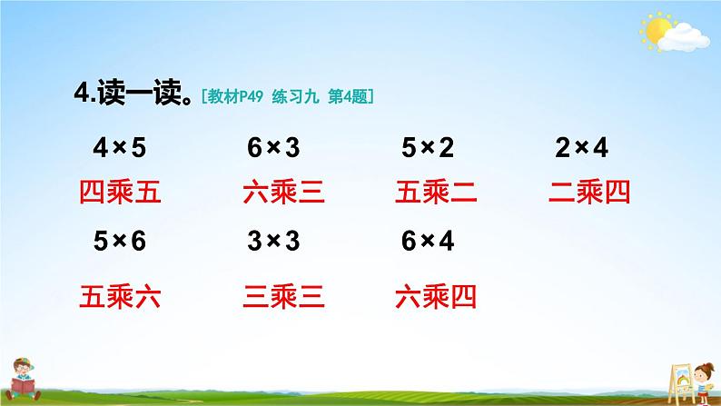 人教版二年级数学上册《练习九》课堂教学课件PPT公开课第7页