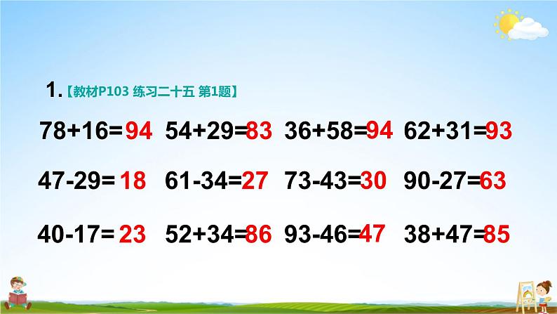 人教版二年级数学上册《练习二十五》课堂教学课件PPT公开课第2页