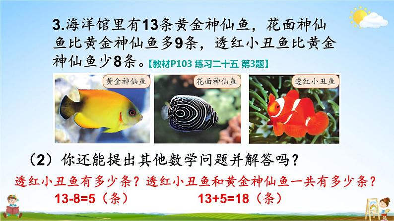人教版二年级数学上册《练习二十五》课堂教学课件PPT公开课第5页