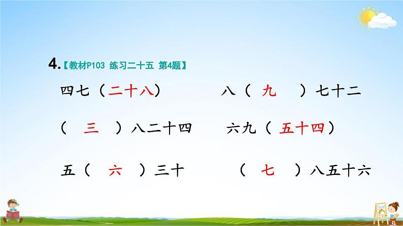人教版二年级数学上册《练习二十五》课堂教学课件PPT公开课第6页