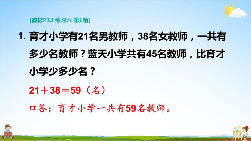 人教版二年級數(shù)學上冊《練習六》課堂教學課件PPT公開課第2頁