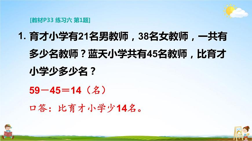 人教版二年級數(shù)學上冊《練習六》課堂教學課件PPT公開課第3頁