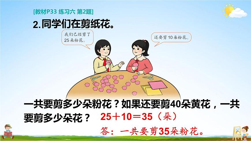 人教版二年級數(shù)學上冊《練習六》課堂教學課件PPT公開課第4頁